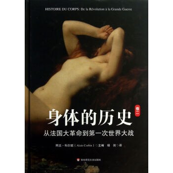 身體的曆史（第2捲） pdf epub mobi 電子書 下載