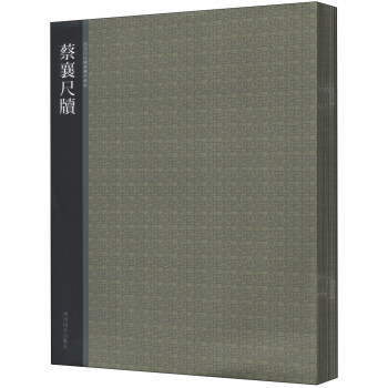 西泠印社精选历代碑帖（套装全37册） pdf epub mobi 电子书 下载