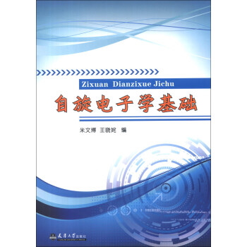 自旋电子学基础