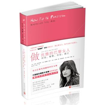 做优雅的巴黎女人 [法]安妮·别列斯特 奥黛丽·迪万 卡洛琳· pdf epub mobi 电子书 下载