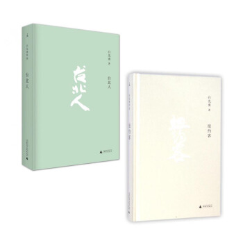 套装 纽约客+台北人 共2册 精 白先勇 短篇小说集 一窥隐藏在作品内的作者之人生观与宇宙 pdf epub mobi 电子书 下载