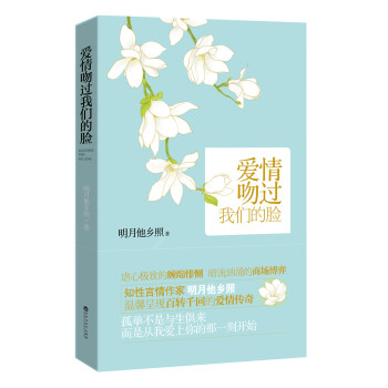 愛情吻過我們的臉 pdf epub mobi 電子書 下載