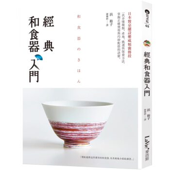 預售 經典和食器入門 搭配挑選器具、餐桌食器/港颱繁體日本器具器皿書 pdf epub mobi 電子書 下載