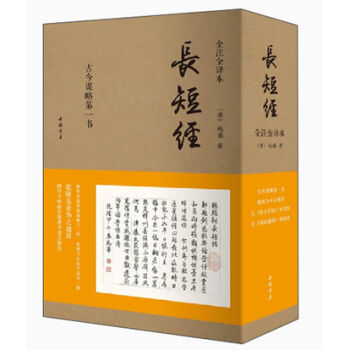 长短经（全注全译本 套装共3册） pdf epub mobi 电子书 下载