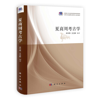 夏商周考古学 pdf epub mobi 电子书 下载