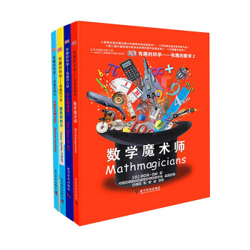 有趣的科学2（精装数学2+力学+进化+人体 套装全4册） [11-14岁] pdf epub mobi 电子书 下载
