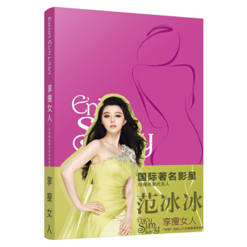 享瘦女人 pdf epub mobi 電子書 下載
