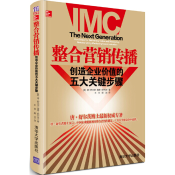 整閤營銷傳播：創造企業價值的五大關鍵步驟 [The Steps for Delivering Value and Measuring Returns Using Marketing Communication] pdf epub mobi 電子書 下載