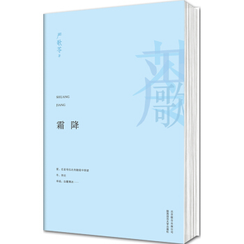 嚴歌苓作品:霜降