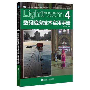 Lightroom 4数码暗房技术实用手册（附光盘） pdf epub mobi 电子书 下载