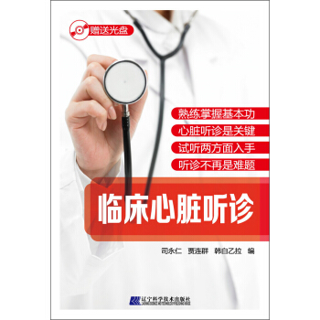 臨床心髒聽診 pdf epub mobi 電子書 下載