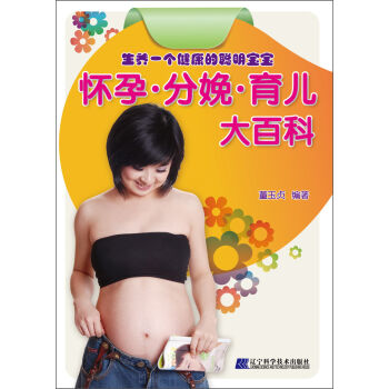 懷孕·分娩·育兒大百科 pdf epub mobi 電子書 下載