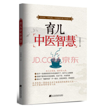 育兒中醫智慧