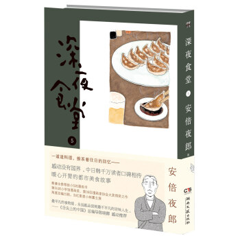 深夜食堂5 [深夜食堂] pdf epub mobi 电子书 下载