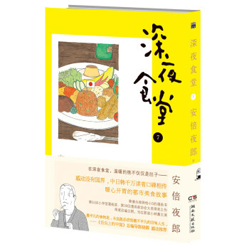 深夜食堂7 [深夜食堂] pdf epub mobi 电子书 下载