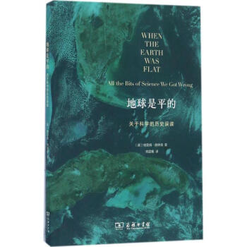 地球是平的 pdf epub mobi 电子书 下载