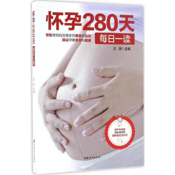 怀孕280天每日一读 pdf epub mobi 电子书 下载