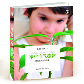 净化空气植物 pdf epub mobi 电子书 下载
