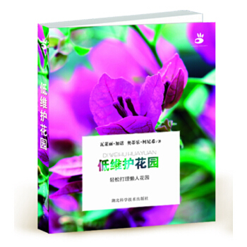随身花园系列:低维护花园
