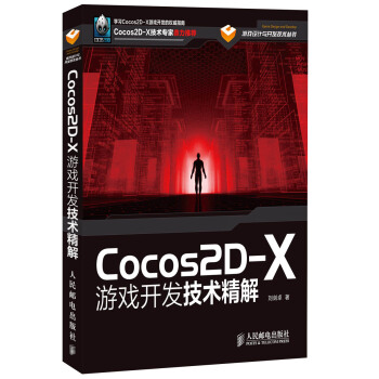 Cocos2D-X遊戲開發技術精解 贈光盤1張 pdf epub mobi 電子書 下載