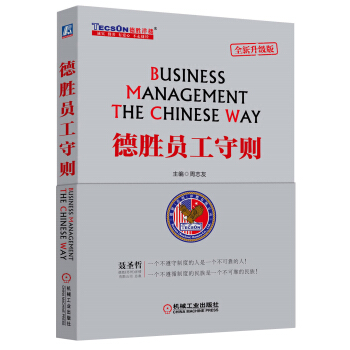 德勝員工守則（全新升級版） pdf epub mobi 電子書 下載