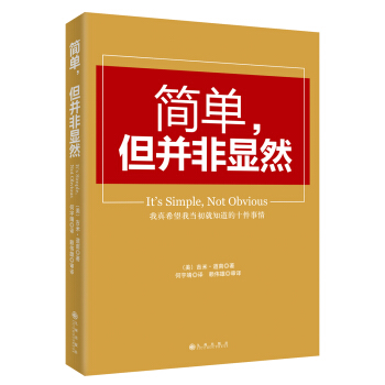 简单，但并非显然 pdf epub mobi 电子书 下载