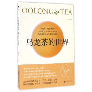 烏龍茶的世界 pdf epub mobi 電子書 下載