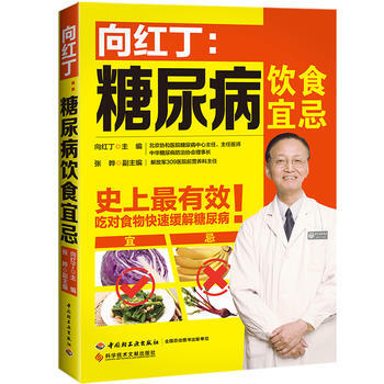 向红丁 糖尿病饮食宜忌 高血糖降血糖食疗 养生书籍 糖尿病营养食物图书 pdf epub mobi 电子书 下载