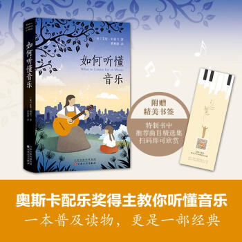 如何听懂音乐 pdf epub mobi 电子书 下载