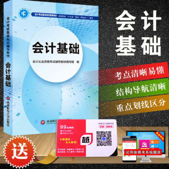 会计从业资格证考试2017 会计基础教材 pdf epub mobi 电子书 下载