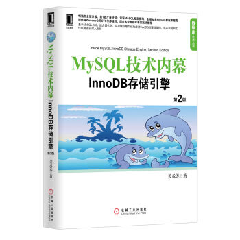 MySQL技术内幕：InnoDB存储引擎（第2版） pdf epub mobi 电子书 下载