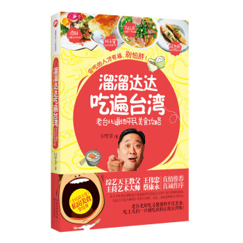 溜溜达达吃遍台湾 pdf epub mobi 电子书 下载