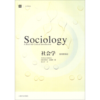 大學譯叢：社會學批判的導論 pdf epub mobi 電子書 下載