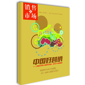 销售与市场：中国好营销（增刊） pdf epub mobi 电子书 下载