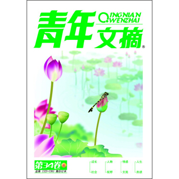 青年文摘（閤訂本）（2013年夏季捲·第34捲·總第525-530期） pdf epub mobi 電子書 下載