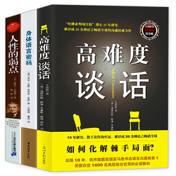 【全3册】 身体语言密码 +高难度谈话+人性的弱点微肢体语言微动作微表情心理学解读 pdf epub mobi 电子书 下载