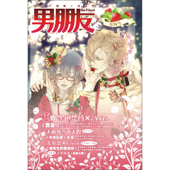 男朋友（草莓号） pdf epub mobi 电子书 下载