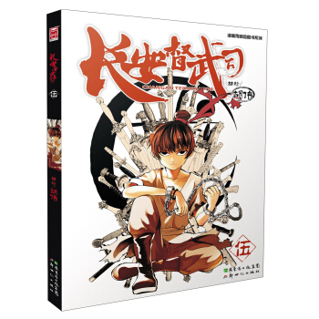 漫畫秀精品圖書係列：長安督武司（5） pdf epub mobi 電子書 下載