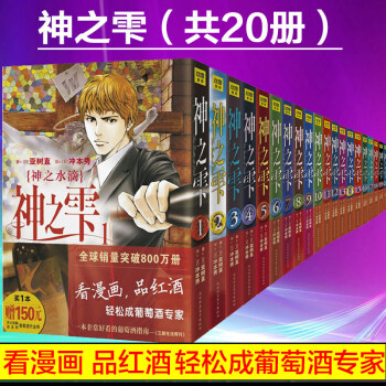 包郵 神之雫(全20冊) 葡萄酒收藏指南 愛上葡萄酒知識教育類漫畫故事小說書籍 繪本漫畫換