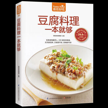 豆腐料理一本就夠 335道豆製品菜肴做豆腐的書 豆腐料理製作書籍 傢常菜譜書豆類食品做法 pdf epub mobi 電子書 下載