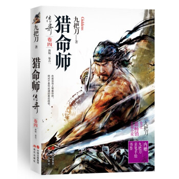 猎命师传奇（第4卷） pdf epub mobi 电子书 下载