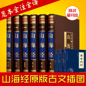 【綢麵精裝國學6冊】國傢地區概況 文白對照 山海經白話 山海經圖文版 山海經全譯全注 pdf epub mobi 電子書 下載