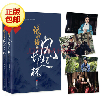 琅琊榜之风起长林(共2册)(海宴小说) pdf epub mobi 电子书 下载