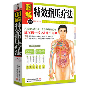 图解特效指压疗法 中医保健养生书籍 穴位手疗捏捏小手百病消 家庭疾病预防和治疗 穴位指压