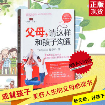 現貨 父母請這樣和孩子溝通 親子溝通傢庭教育書籍 好父母好孩子育兒必讀 成就孩子的美好人生 pdf epub mobi 電子書 下載