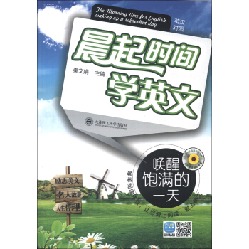 晨起时间学英文：唤醒饱满的一天（英汉对照）（附MP3光盘1张） pdf epub mobi 电子书 下载