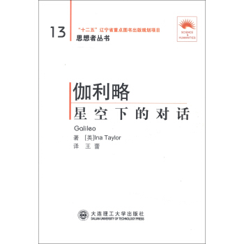 思想者叢書·伽利略：星空下的對話（第2版）（英漢對照） [Galileo] pdf epub mobi 電子書 下載