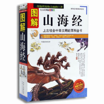 正版現貨 圖解山海經全集正版 彩圖全解青少年版 彩色美繪上古百科全書 楊凡 含異獸圖圖譜怪 pdf epub mobi 電子書 下載