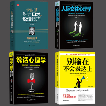 抖音推荐】说话心理学+卡耐基语言的突破与沟通的艺术把你的情商用起来幽默演讲与口才训练与沟通说话技巧 pdf epub mobi 电子书 下载