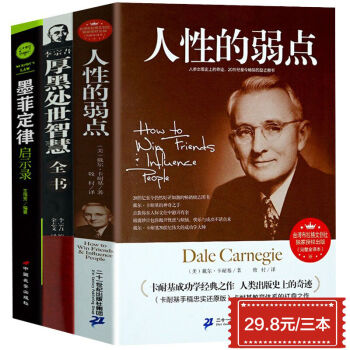 免郵3本人性的弱點卡耐基 墨菲定律 厚黑學 成功勵誌人際交往與口纔 心理學入門 博弈心理學 pdf epub mobi 電子書 下載